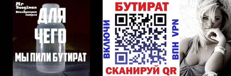 Бутират GHB Ясногорск